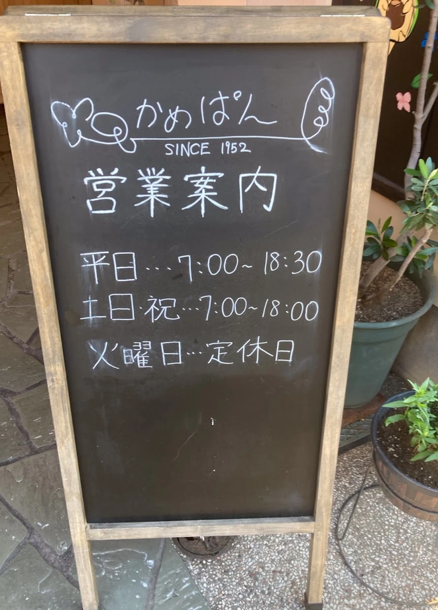 かめぱん 立花店 メニュー写真 5